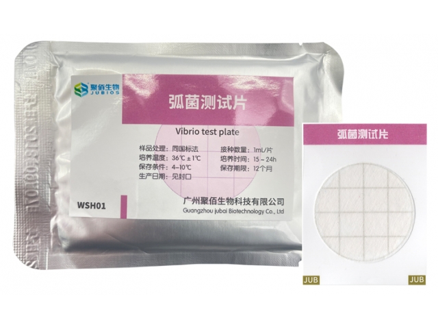 弧菌测试片（Ⅱ代）
