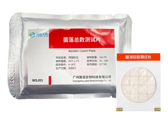 菌落总数测试片（Ⅱ代）
