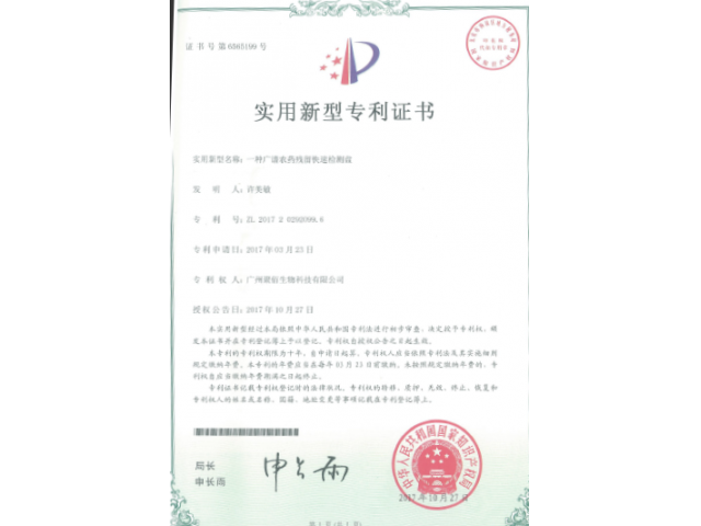 一种广谱农药残留快速检测盘