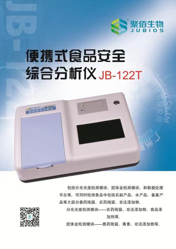 便携式食品安全综合分析仪(图1)